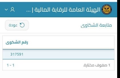 شكوي للهيئة العامة للرقابة المالية شكوي للهيئة العامة للرقابة المالية